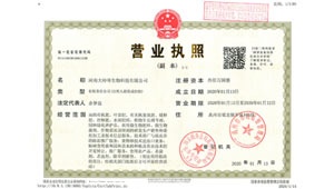 大柿哥营业执照信息公示
